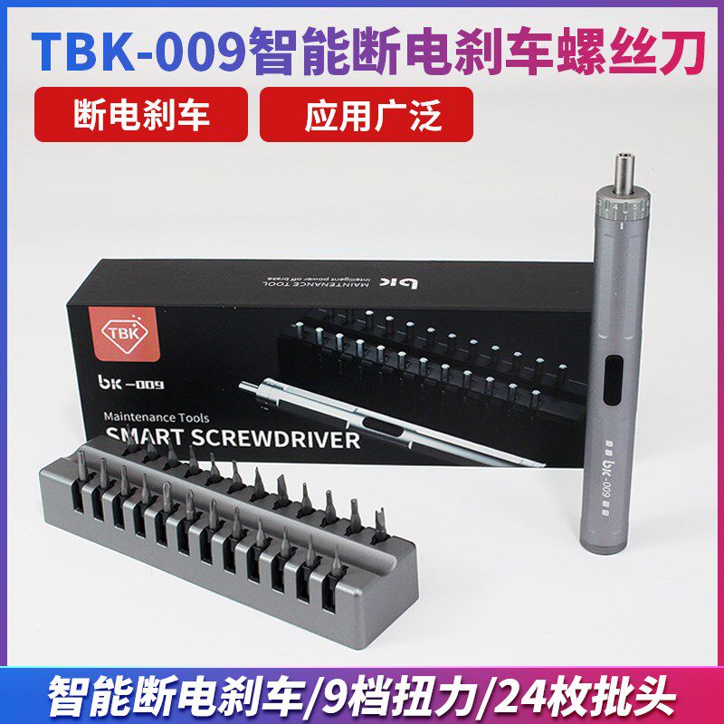 TBK009电动螺丝刀手机维修工具充电自动刹车可调扭力电动螺丝批