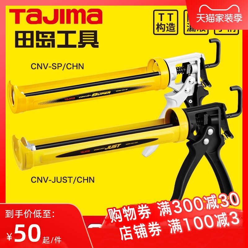 【品牌旗舰】tajima田岛玻璃胶枪硅胶枪压胶枪打胶枪省力JUSTSP