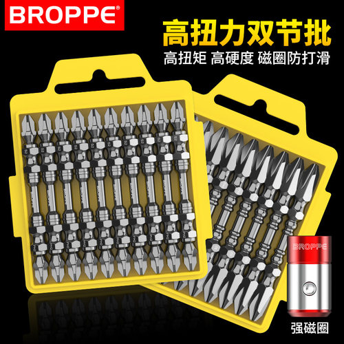 BROPPE浦派电动螺丝刀批头套装十字内六角手电钻风磁圈强磁性批头