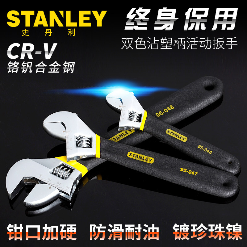 史丹利工具双色沾塑柄万能扳手活动扳手活络扳手95-046-1-23