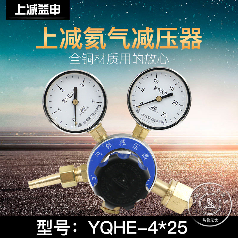 上减牌YQHE-8  4*25氦气减压器调压阀压力表汇流排上海减压器厂