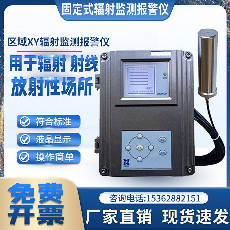 RL5000型固定式辐射监测报警仪,在线x辐射安全,区域射线报警仪