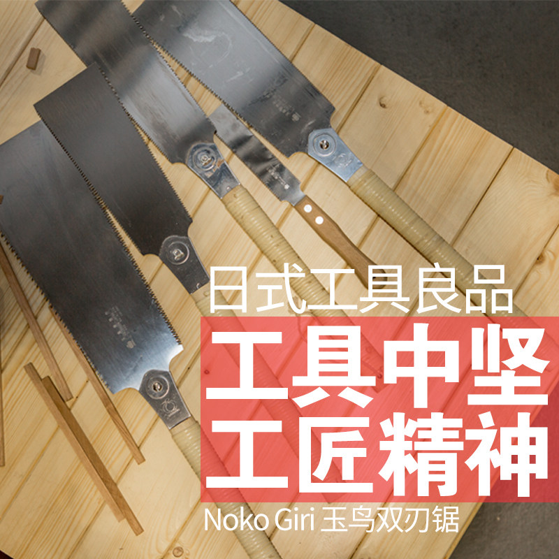459-日本锯进口玉鸟木工锯子双刃锯细硬木手工制榫锯切割手锯