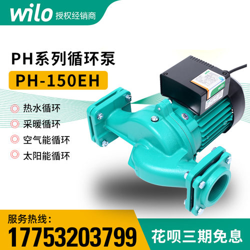德国威乐PH-101/123/251/253/254/401/403EH热水循环帮浦管道增压