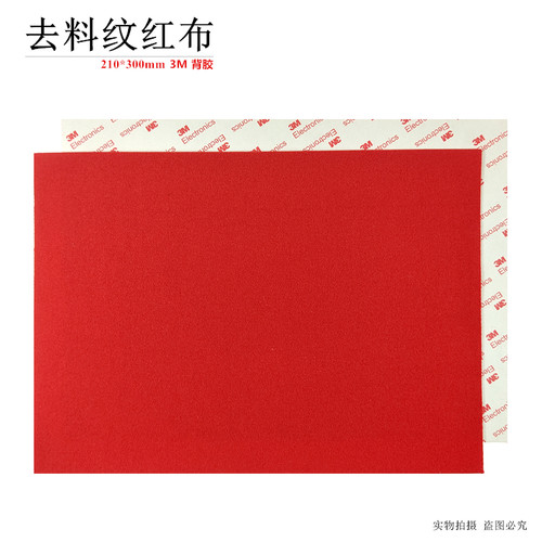 正品供应3M背胶去料纹抛光红布 模具去麻点料纹镜面高光抛光黑布