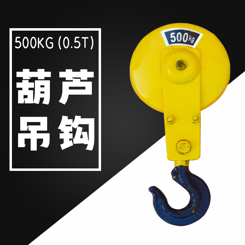 包邮0.5吨CD型钢丝绳电动吊车专用吊钩0.5T起重电动吊车下钩