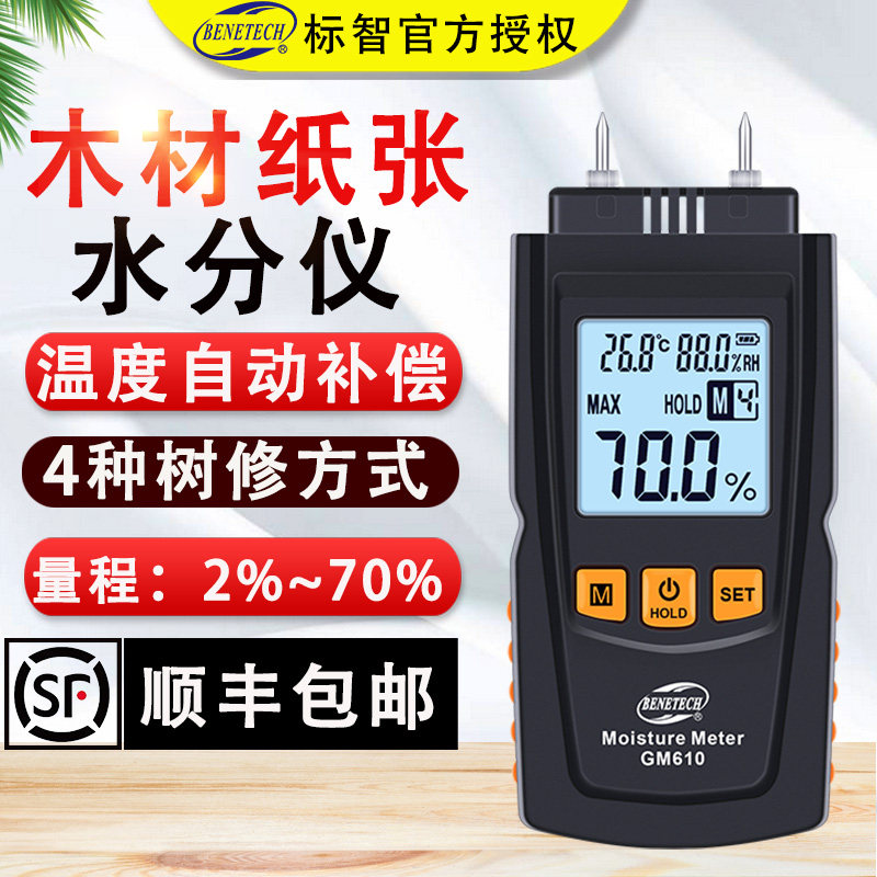 GM610 数显背光木材纸张含水率测湿器墙体木质地板纸箱水分测试仪