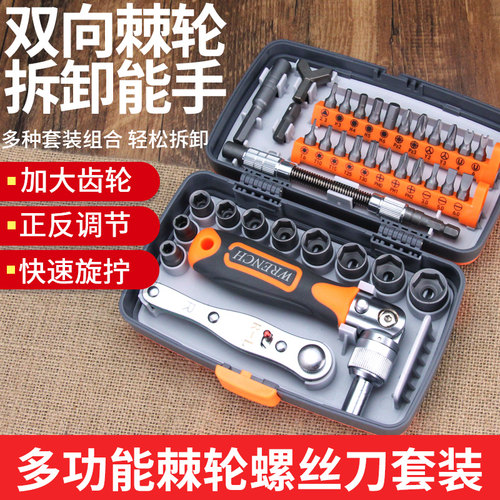 多功能家用棘轮螺丝刀套组十字起子机车套筒扳手拆机维修工具盒