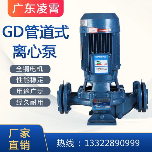 GD50-30T GD80-40广东凌霄管道循环水泵加压械密封电动大流量高扬