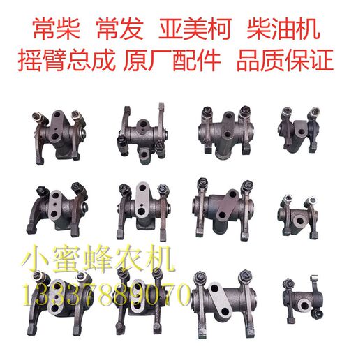 常柴常发亚美柯180 190 1115L28 32 CF25 28 36 40摇臂总成原厂件
