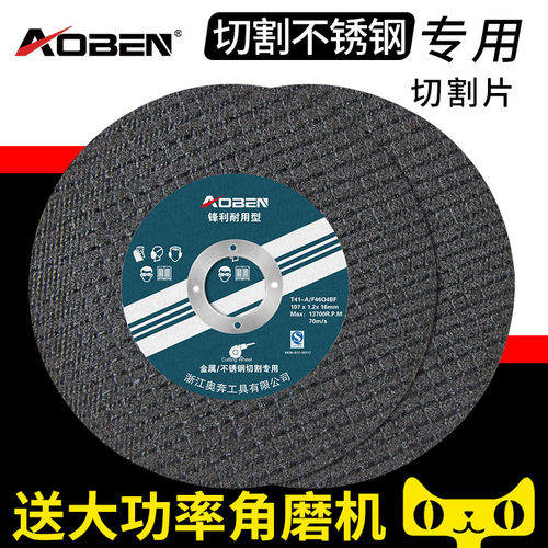 奥奔砂轮片沙轮切割片锯片角磨机木工金属不锈钢打磨抛光磨光100