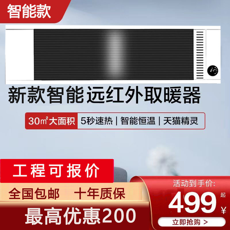 远红外电热幕门口电热板热风幕壁挂式全屋取暖器家用瑜伽商场厂房