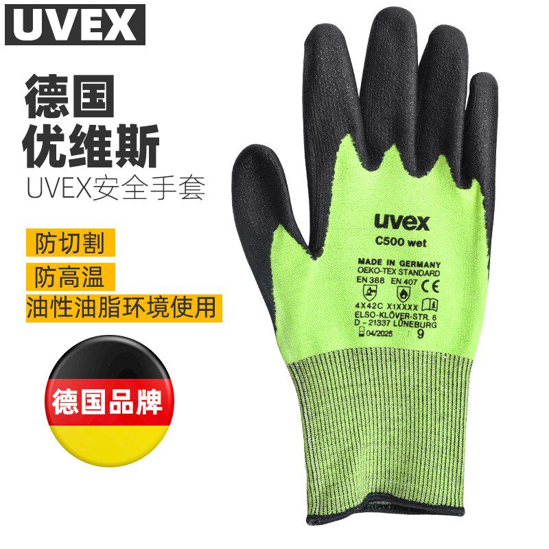 德国UVEX优维斯安全手套户外耐磨作业防割耐高温工厂防护劳保手套