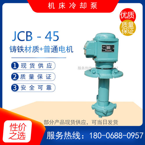 JCB-45型机床冷却泵 铣床线切割循环水泵 磨床专用泵三相单相电泵