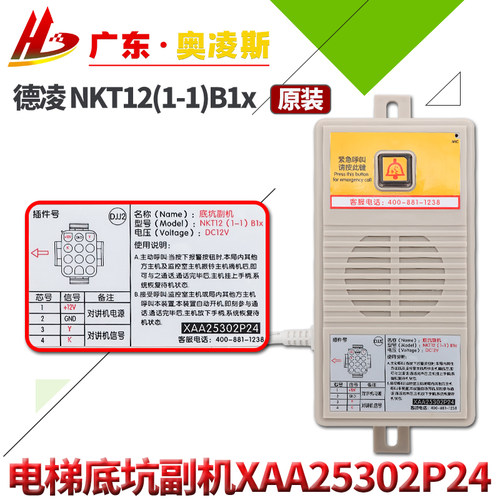 【包换包邮】德凌底坑副机NKT12(1-1)B1x  XAA25302P24奥的斯配件