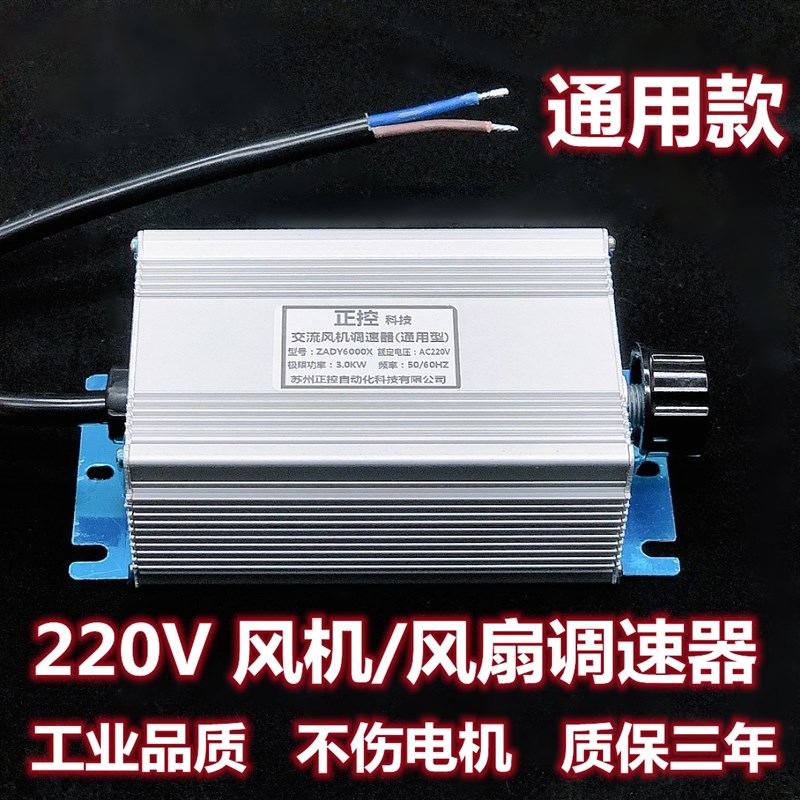 正控科技ZADY6000X交流风机调速器通用型电机角磨机无级变速开关