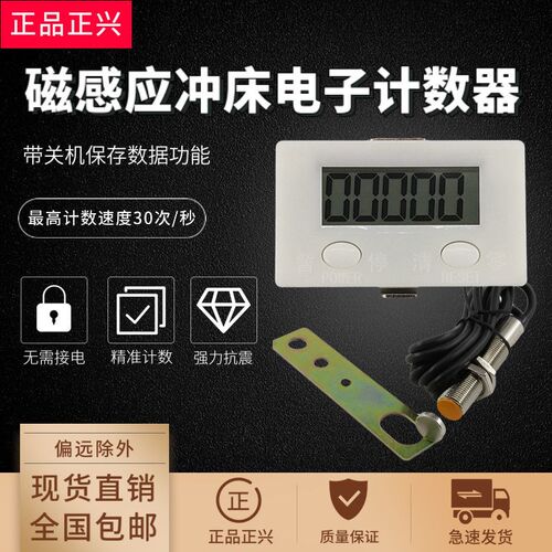 正兴ZX-5DK磁感应记数器数显电子打捆机冲床计数器工业圈数次数C