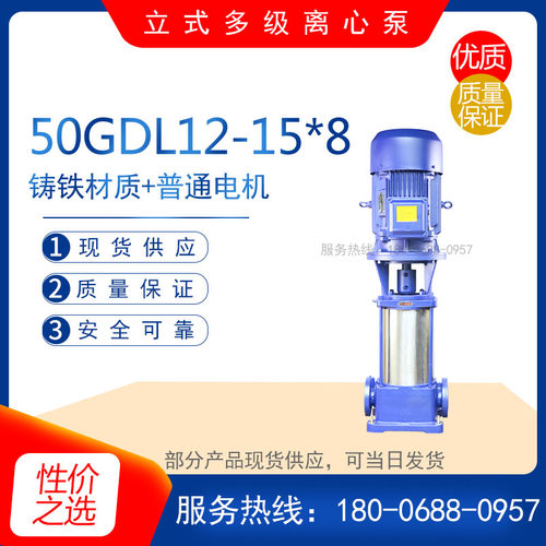40GDL6-12*3/50GDL12-15*2 供水管道泵 50GDL18-15*2型立式多级泵