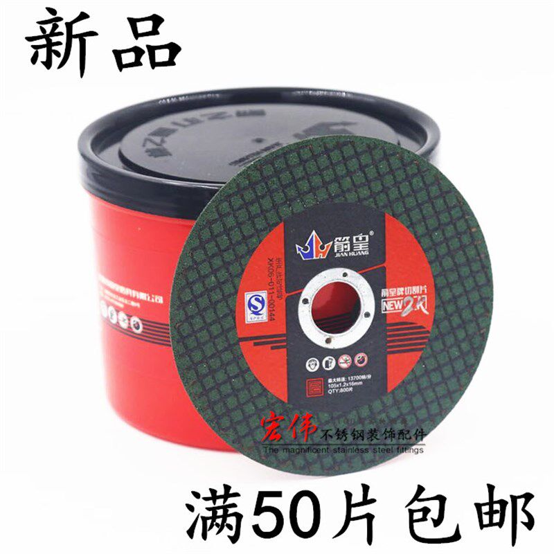 包邮箭皇切割片 角磨机角磨片 砂轮片 105*1.2*16双网绿色切割片
