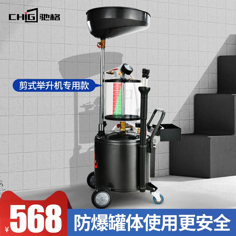 驰格气动汽修机油抽接油机废油桶收集器汽车保养换油抽接油机配件