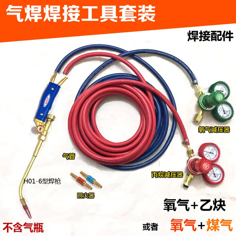 H01-6焊炬焊枪 气焊焊接工具套装整套配件 氧气乙炔瓦斯焊接配件