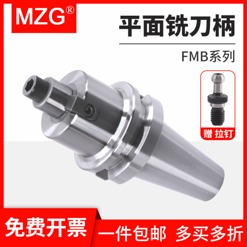 MZG数控刀柄BT40加工中心BT30/BT50平面铣刀盘刀柄FMB22/27/32/40