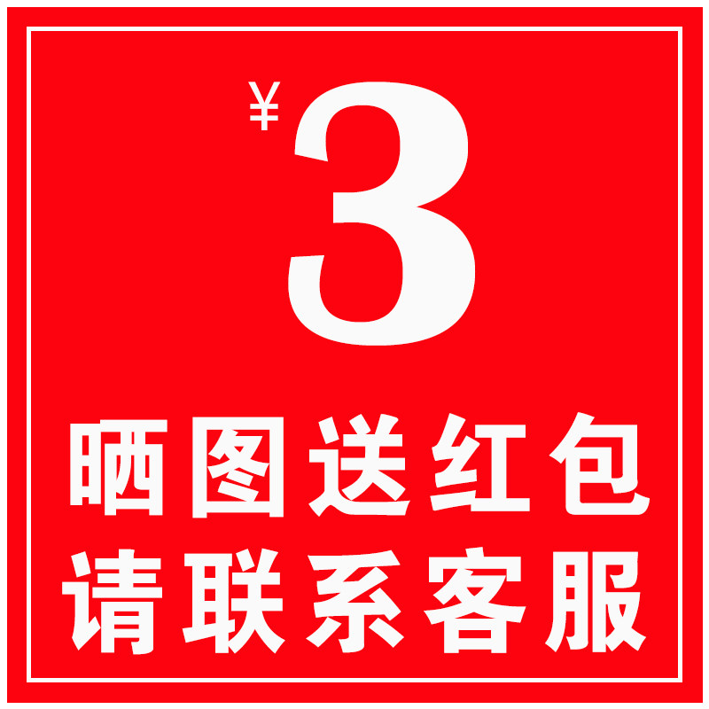 晒图送3元红包 评价满15字+5张晒图请截图后联系客服 每个ID限1次