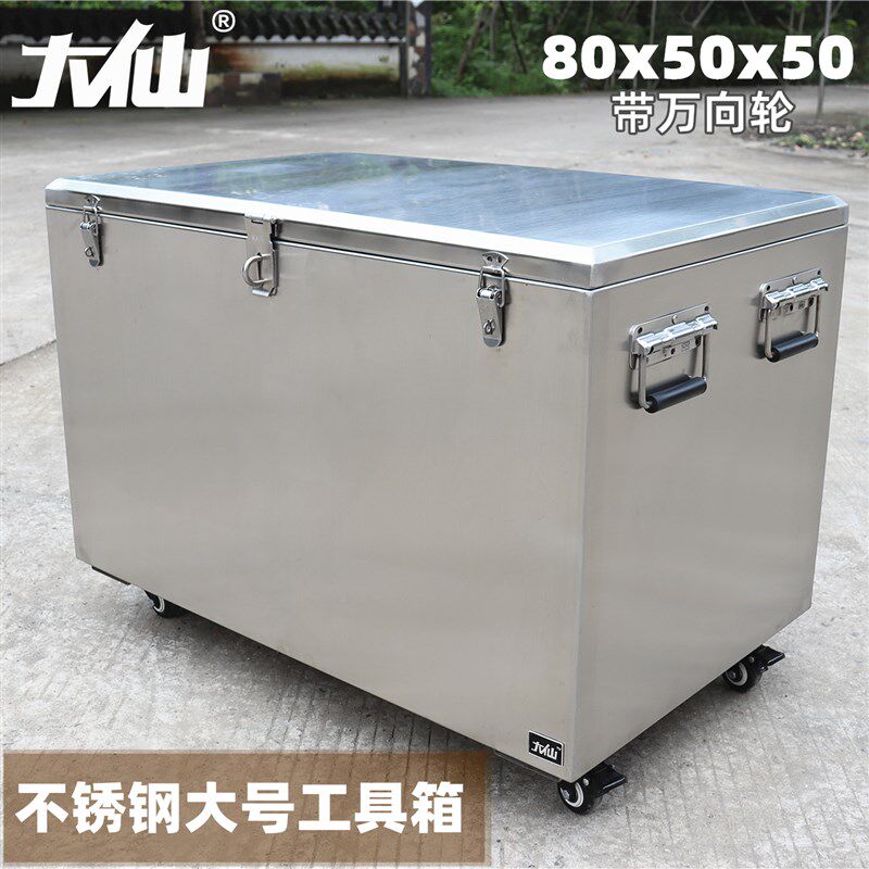 大仙不锈钢工具箱加厚304防水特大号箱子带轮子工业级收纳箱定做