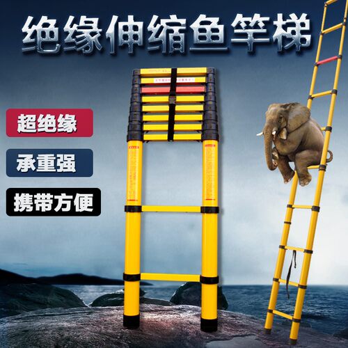 绝缘梯子伸缩电工梯玻璃钢伸缩梯2米3米4米环氧树脂鱼竿绝缘梯