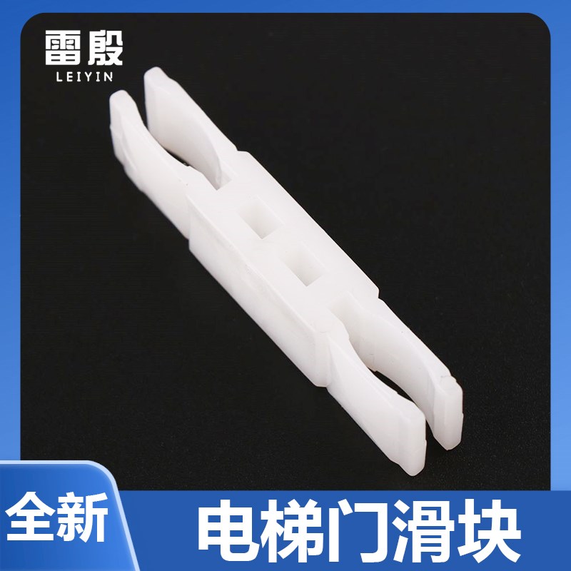 适用于通力电梯厅门门滑块层门轿门滑块夹塑料滑块西尔康摩擦雷殷