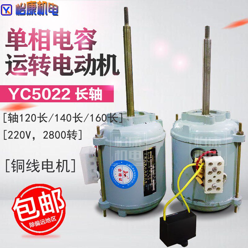 包邮单相电容运转电动机220V长轴烘箱电机铜线2800转110长130长