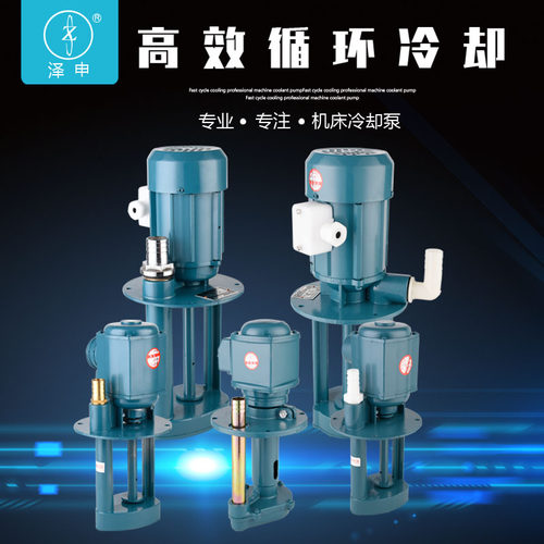 上海泽申DBAB机床磨床油泵冷却泵循环电泵220V三相380V水泵40W90W