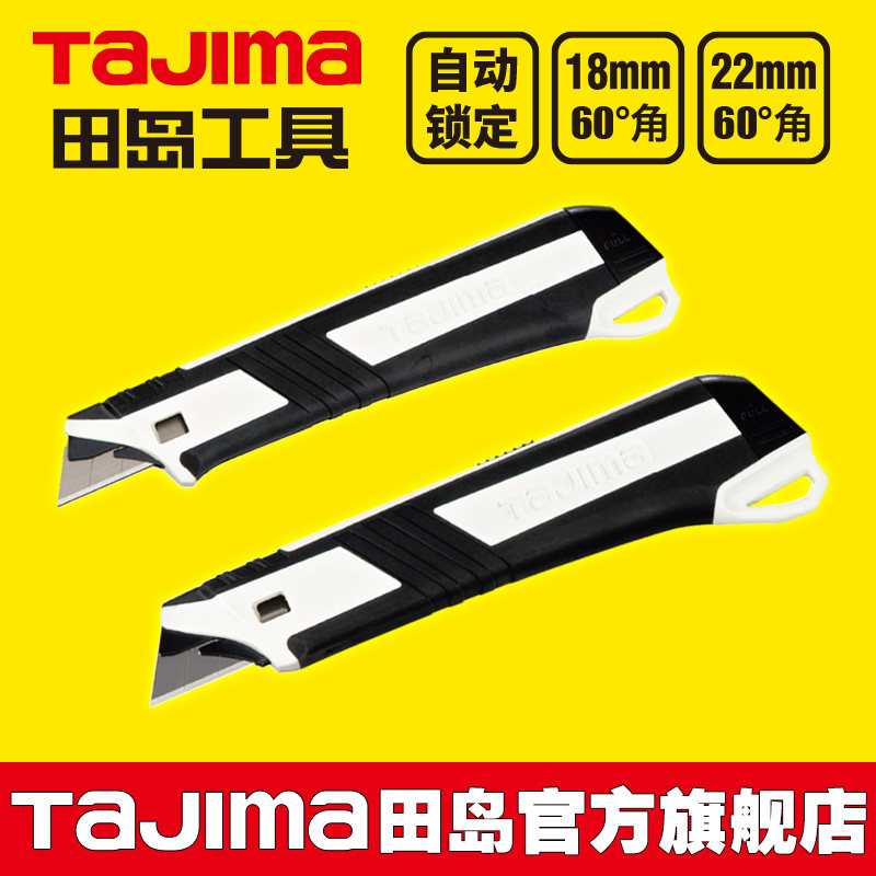 tajima/田岛电工用美工刀日本进口中号大号裁纸刀壁纸刀手机贴膜