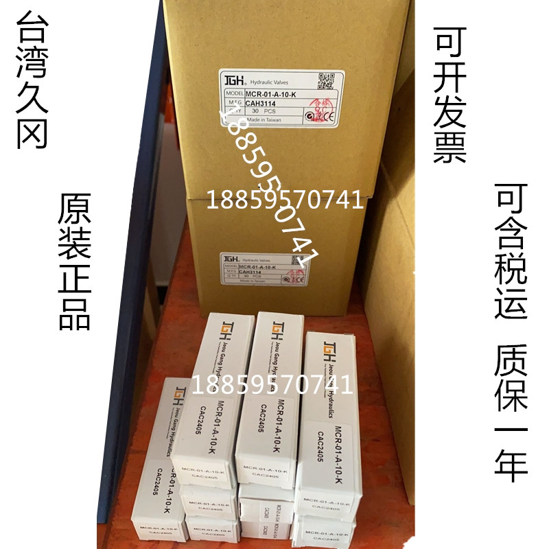 原装久冈JGH插装直动式溢流阀MCR/D-01/03/07-A/B/C/DE-10/20-L/K