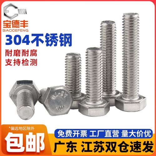 304不锈钢外六角螺丝加长螺杆六角螺栓螺钉大全M3M4M5M6M8M10-M27