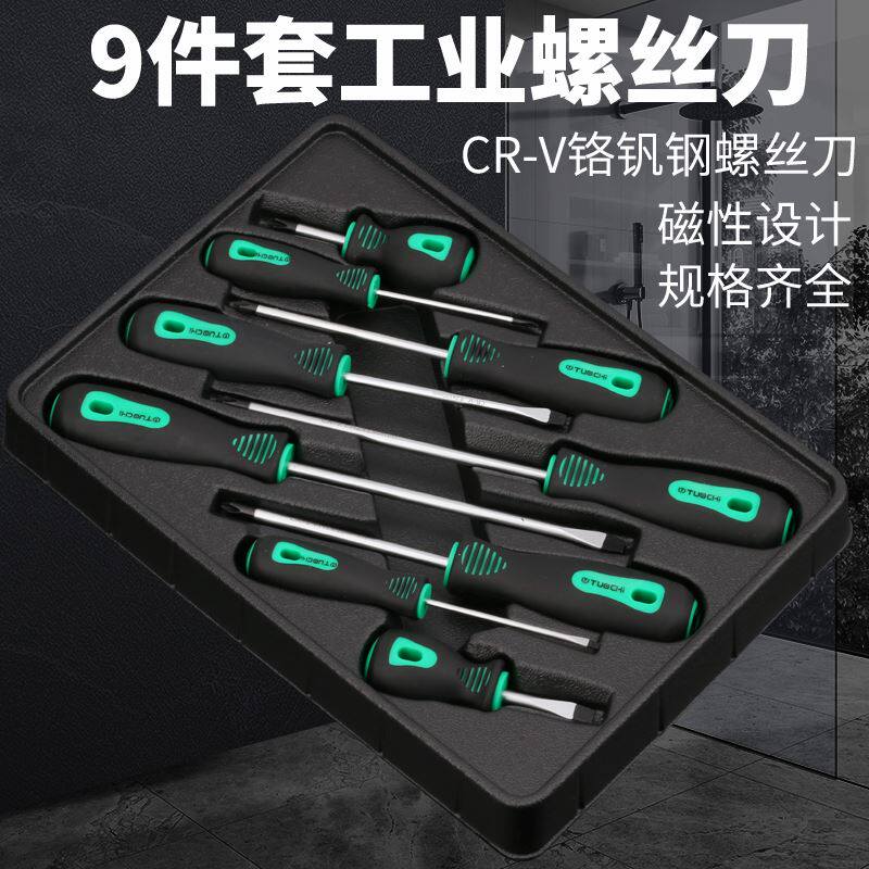 家用九件套螺丝刀组套装十字一字多功能磁性螺丝起子组套维修螺丝