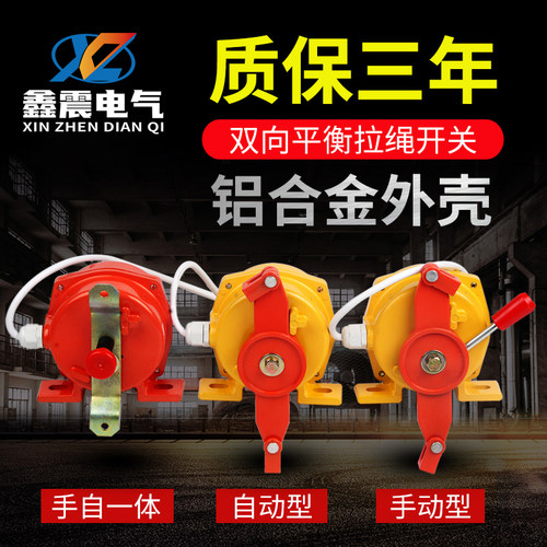 双向拉绳急停开关 HFKLT2-II-S KLT2-1 XLLS-II FLK LLP2 XLDH