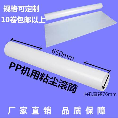 除尘机机用粘尘滚筒版面清洁机滚轮工业用定做PP材质PCB粘尘纸卷