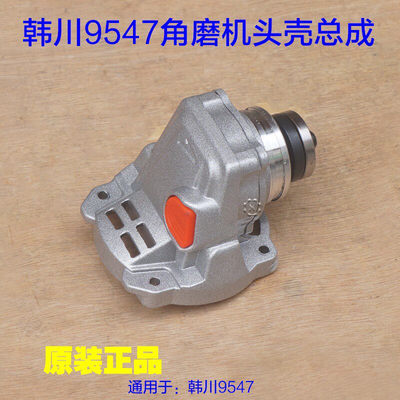 HCC韩川9547角磨机头壳切割机 外壳齿轮箱总成铝头壳整套原厂配件