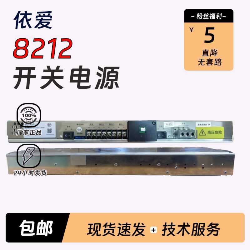 蚌埠依爱电源盘J-EI8212主机电源盘适用依爱8000型主机现货包邮