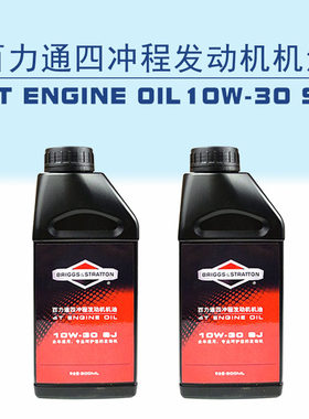百力通发动机机油四冲程汽油发电机水泵割草机建筑机械动力10W-30