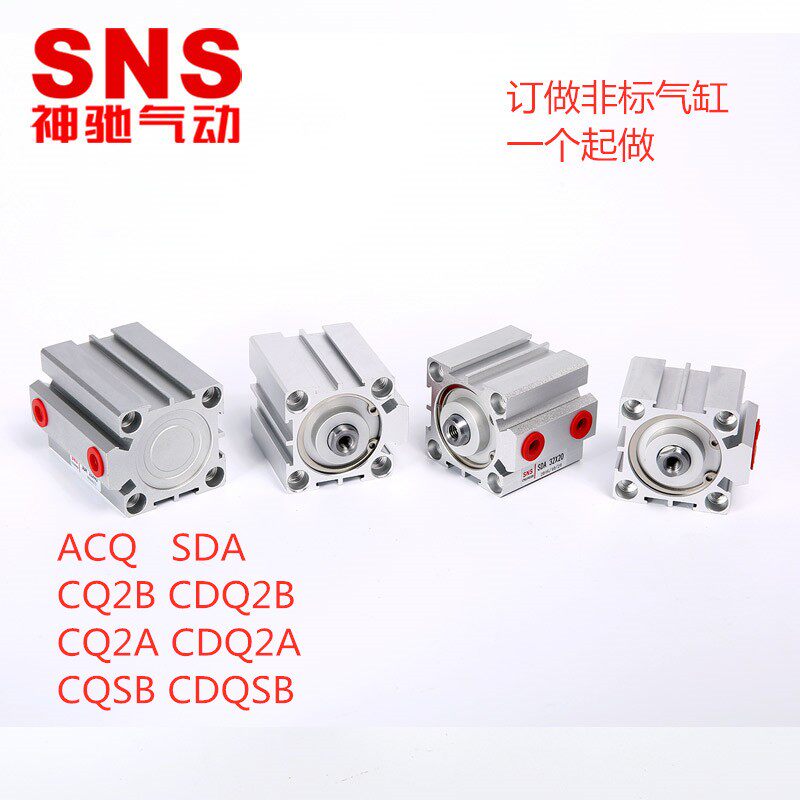 SNS神驰薄型气缸 CQ2B63 80*5 10 15 20 30 40D ACQ CQ2A63*20D