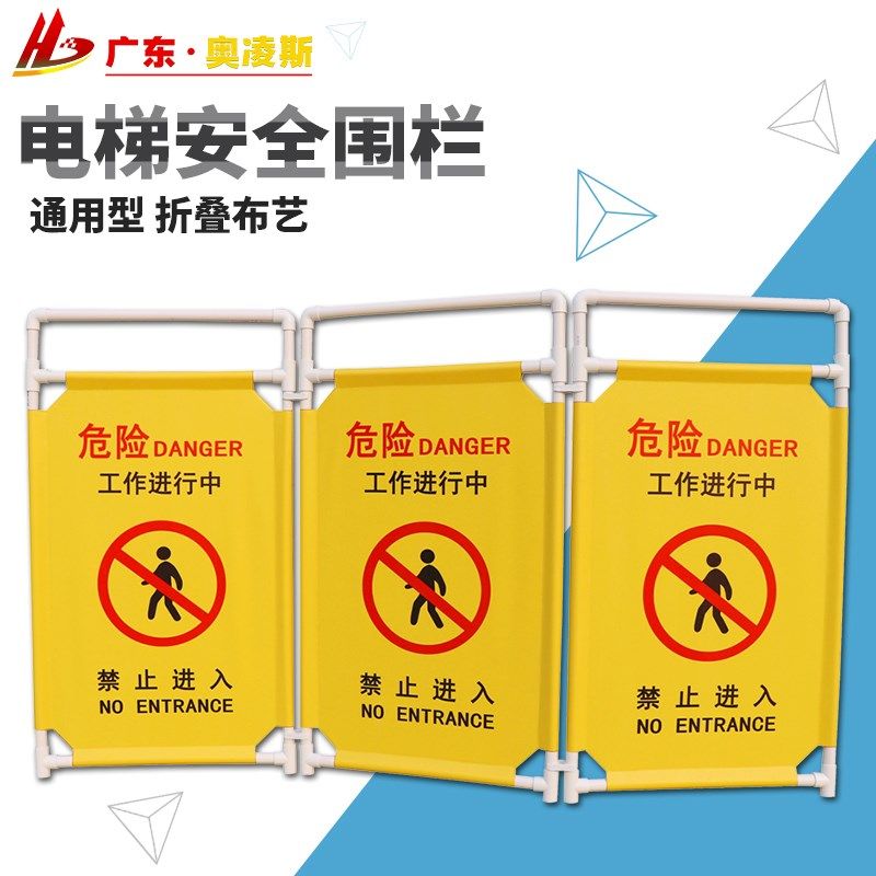 维修围栏施工警示护栏伸缩折叠布艺安全隔离围栏 三折布 电梯配件