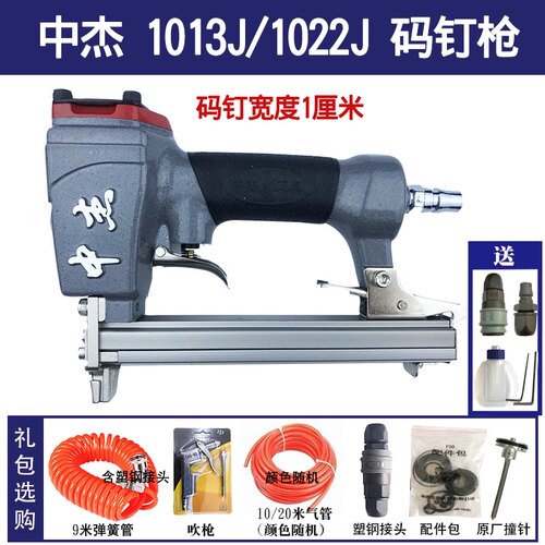 中杰1013J气动码钉枪1022J木工装修U型射钉1008J1010J1016J码钉枪