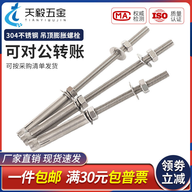 304不锈钢加长膨胀螺丝超长悬吊式天花板蓬胀螺丝晾衣架蓬胀丝M6M