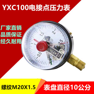 YXC-100/30VA磁助式电接点压力表控制水泵开关真空0-1.6MPA