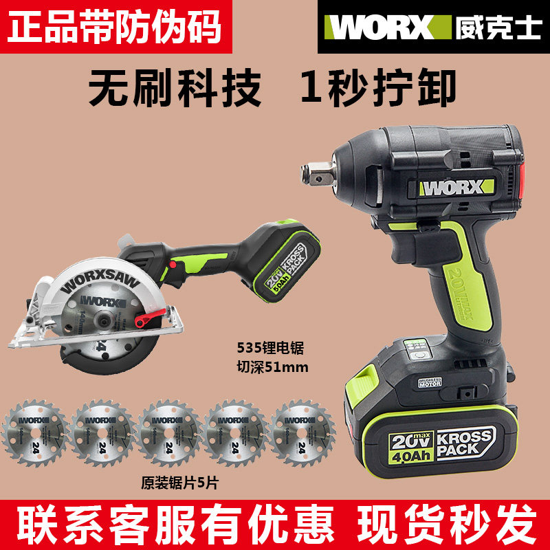 威克士电动扳手大扭力WU279架子工无刷充电风炮木工汽修worx电锯
