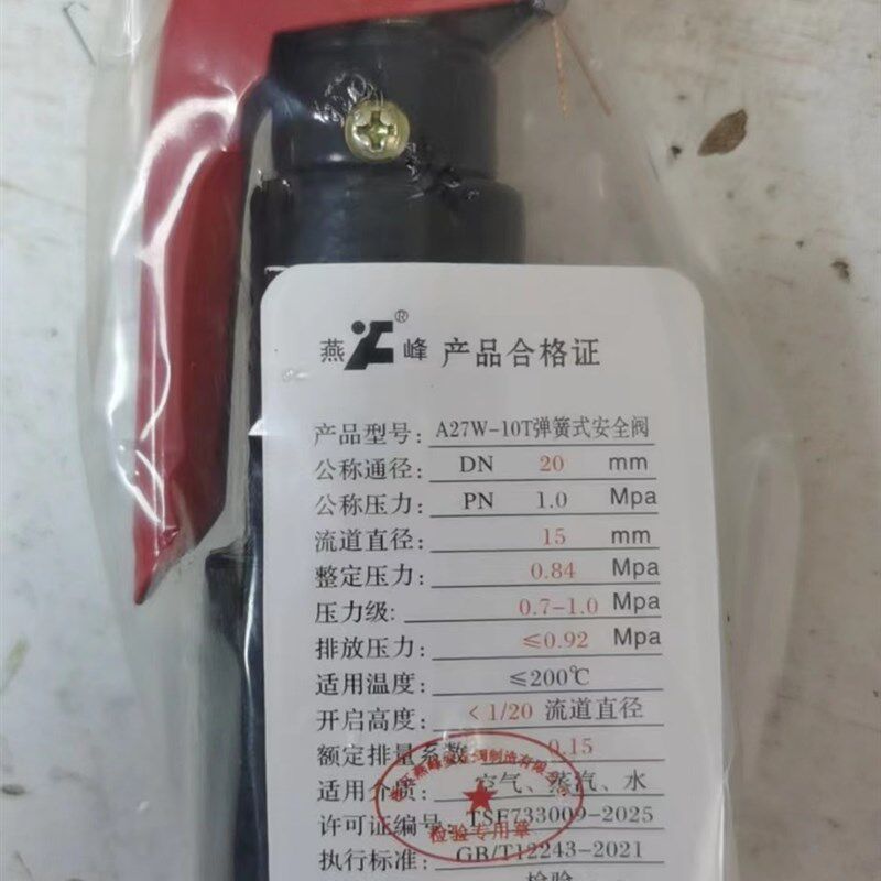 浙江燕峰A27W-10T弹簧式安全阀储气罐专用泄压阀A27W-10T/16T