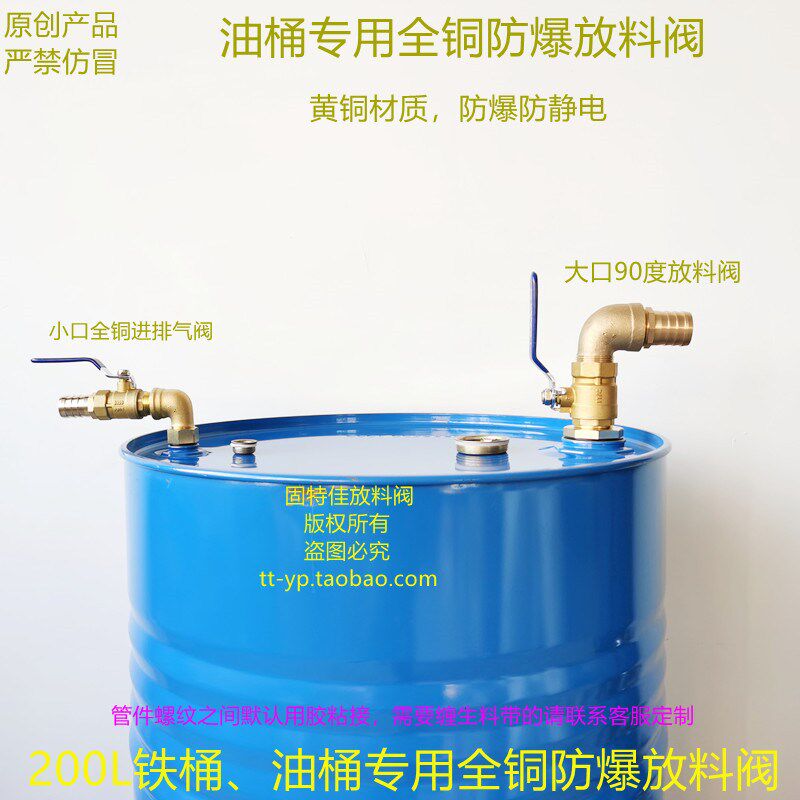 原创 200升油桶化工铁桶全铜防爆防静电放料阀门分装水龙头倒料器