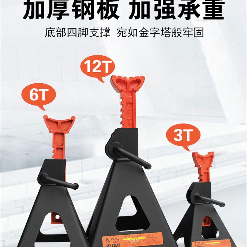 拓力士固定支架 汽车轮胎千斤顶保险加厚马镫3T6吨12专用维修工具